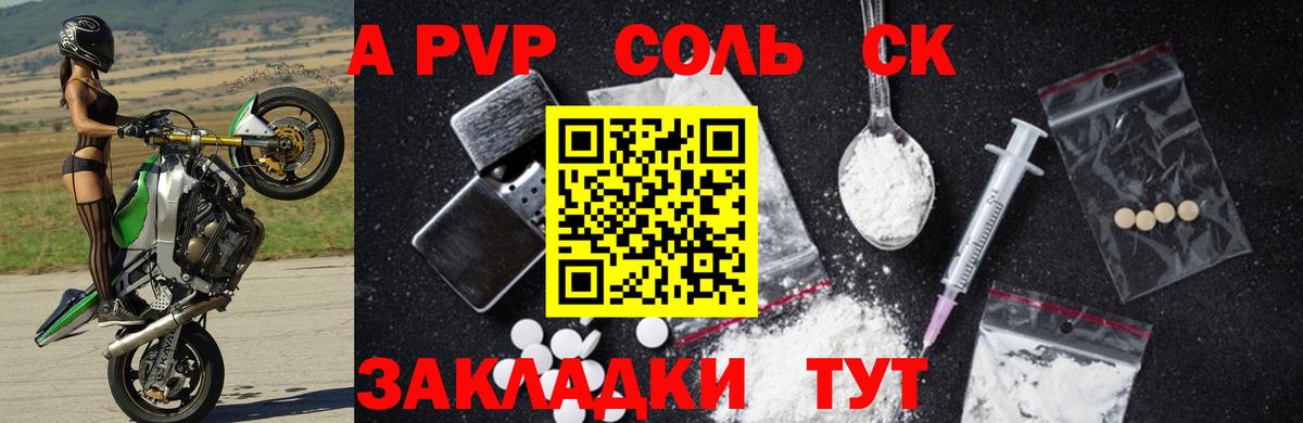 А ПВП крисы CK Сальск