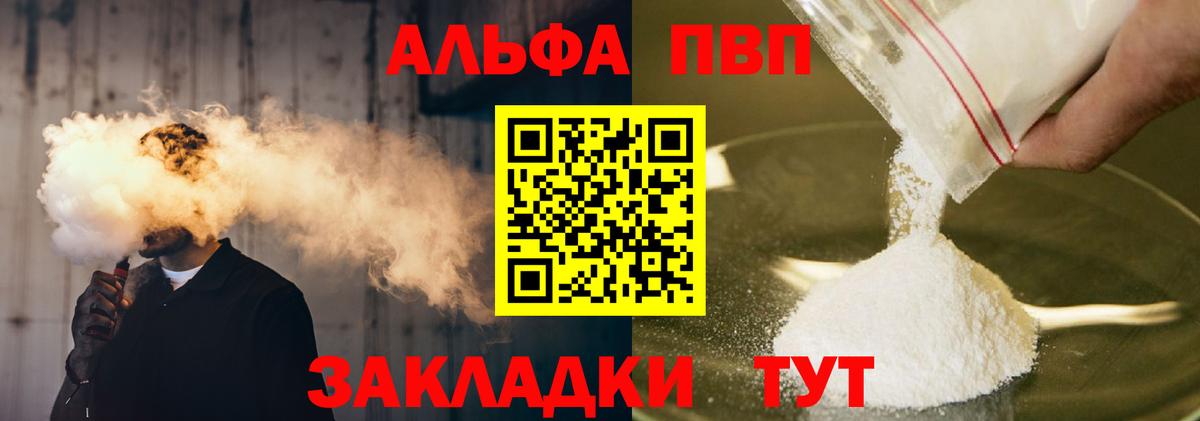 A-PVP СК КРИС  Alfa_PVP Crystall  Сальск  Alpha PVP мука  Вход с VPN 