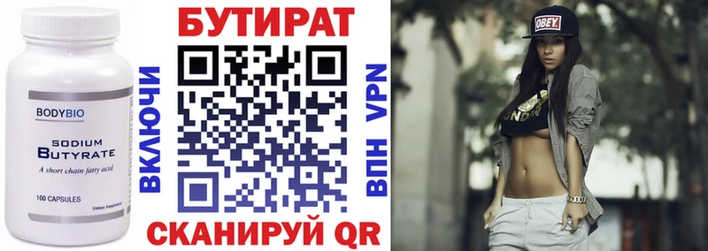 Бутират 99% даркнет формула Сальск закладка