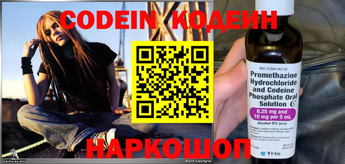 Codein Purple Drank  Вход с VPN  Сальск 