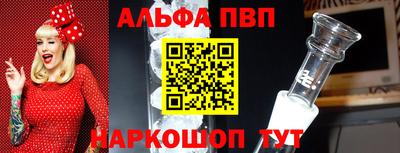 альфа пвп Мариинск